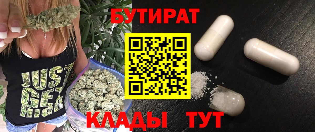 Бутират  Бутират бутандиол  Вход с VPN  Ухта 