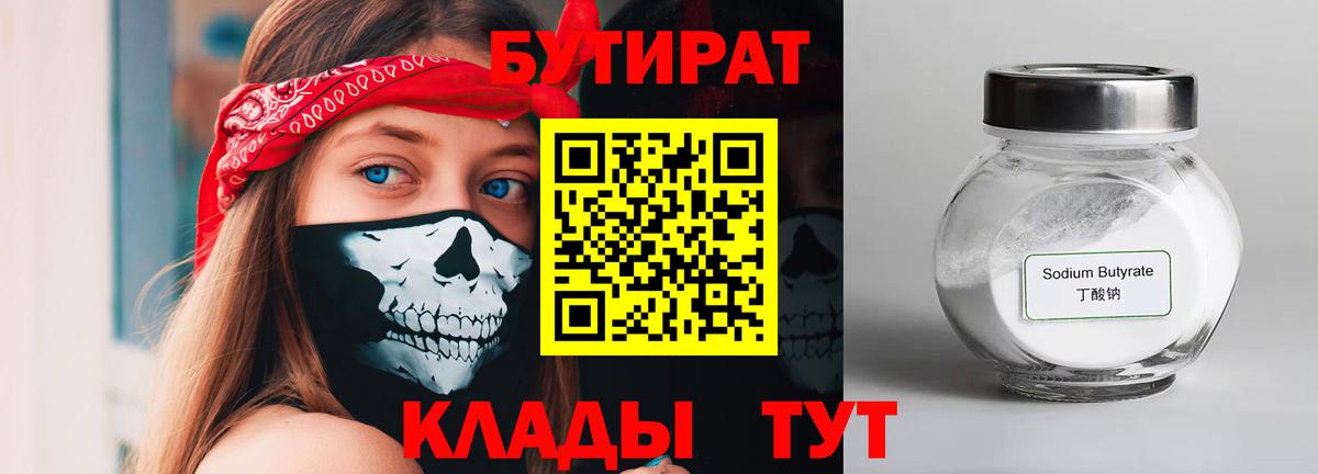 БУТИРАТ 1.4BDO Ухта