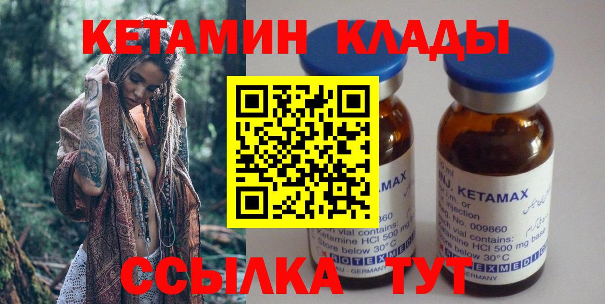 Ухта  КЕТАМИН VHQ  Вход с VPN 