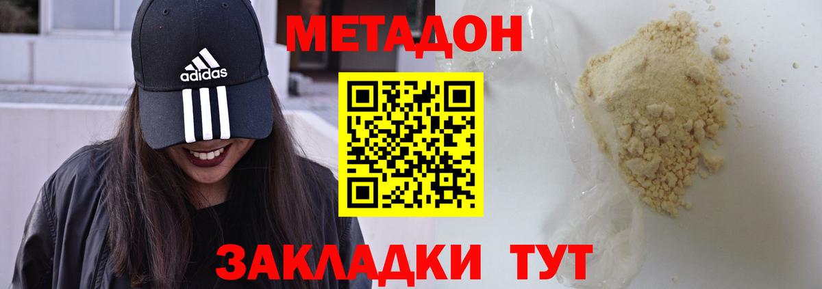 МЕТАДОН methadone  Вход с VPN  Ухта 
